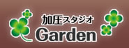 加圧トレーニング Garden（ガーデン）